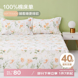 博洋家纺纯棉床单印花全棉床罩单件套 花逸180*230cm