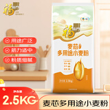 福临门面粉麦芯多用途小麦粉 中筋面粉通用粉5斤