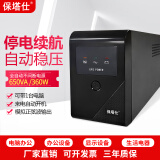 保塔仕UPS不间断电源L650VA360W家用办公电脑稳压器光猫路由器UPS电源稳压后备电源 家用停电应急备用电