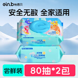 怡恩贝湿厕纸家庭实惠装擦屁股男女士私处洁阴湿巾儿童专用湿巾纸 【洋甘菊湿厕纸】 80抽 2包