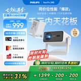 飞利浦（PHILIPS）NeoPix 245投影仪家用 智能家庭影院 便携云台投影机（TOF无感对焦 无感梯形 1080P物理分辨率）