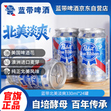 蓝带（Blue Ribbon）北美淡爽啤酒 10度330ml*24听