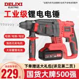 德力西电气锂电无刷多功能充电式电锤电钻冲击钻三用混凝土无线工业开槽钻孔 【工业级】钻锤镐通用电锤裸机