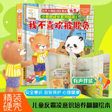 小笨熊成长系列 反霸凌翻翻绘本 我不喜欢被欺负 新版 偷偷看里面3-6岁幼儿 意识培养 情绪管理性格养成 撕不烂图书 有声伴读 绘本翻翻书 精装硬壳立体书(中国环境标志产品 绿色印刷)