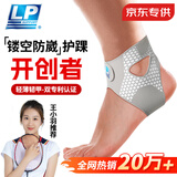 LP护踝防崴脚踝损伤保护套运动篮球扭伤恢康复护具【京东专供】