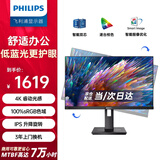 飞利浦（PHILIPS）27英寸 4K显示器 IPS 100%sRGB TUV滤蓝光护眼 升降旋转 智能双芯 办公设计电脑显示屏 278B1N