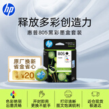 惠普（HP）805原装黑彩套装标容墨盒 适用hp deskjet 1210/1212/2330/2332/2720/2729/2722打印机
