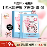 法兰琳卡（FRANIC）舒缓弹润紧肤面膜5片胖滚IP联名温和补水保湿紧致护肤品七夕礼物