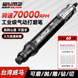 威马牌气动工具系列（WYMA）气动打磨机风磨笔刻磨笔抛光机工业高速小型玉石雕刻WM-3325