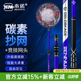 本诺碳素抄网超轻超硬抄网竿套装大物可伸缩杆钓鱼捞鱼网兜抄网头全套 【逆丝高碳】+35#铝合金竞技网头 1.8m