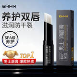 俊蔻emwm男士滋润润唇膏防干裂滋润保湿防嘴唇脱皮护唇膏唇油口油无色