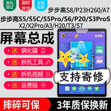 森麥康步步高S5 S5C屏幕总成X2 A3 S6 s7 S8 A7家教机S5pro平板A6 T3显示屏P20触摸外屏森麦康 全新S6/P20H130磨砂屏幕总成+钢化膜