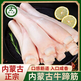荤八厨 内蒙古牛蹄筋1斤净重 新鲜牛肉生鲜牛筋蹄筋生牛脚板筋火锅食材