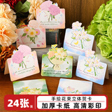 巨福中秋节礼物生日贺卡24张祝福立体花束贺卡卡片母亲节礼物情人节生日礼物明信片装饰卡片祝福卡