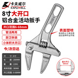 卡夫威尔大开口活动扳手活口卫浴扳手管件维修扳子下水管道空调管钳WR3112