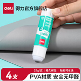 得力（deli）固体胶水胶棒高粘度PVP强力型PVA大容量无甲醛配方儿童幼儿园学生手工胶财务办公用品 PVA持久保湿【21g 4支散装】7102