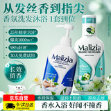 玛莉吉亚（MALIZIA）洗发水沐浴露套装1700ml(去屑洗发膏+白麝香沐浴露)