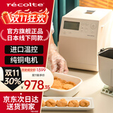 丽克特（recolte）面包机 家用全自动多功能智能 早餐年糕发酵发面机和面机揉面机烤吐司机烤面包机 乳酪白-全自动-RBK-1