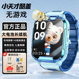 小天才酷盖系列【无游戏】儿童电话手表全网通5G插卡防水防摔精准定位大内存护眼屏小学生初高中青少年女男孩 顶配蓝【高清摄像+精准定位+护眼大屏+学习APP】