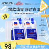美迪惠尔升级款水润光泽面膜20片补水保湿改善暗沉熬夜肌礼物