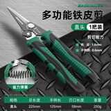 保联铁皮剪加厚尖弯嘴龙骨铝扣板剥线剪电工剪多功能强力剪切神器
