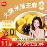 思念 大黄米汤圆花生 元宵汤圆 柿柿如意汤圆黑芝麻汤圆 速冻早餐点心 零添加蔗糖大黄米黑芝麻汤圆400g