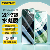 品胜适用华为mate60pro手机膜防窥mate60pro+/RS非凡大师水凝膜非钢化膜防偷看高清防刮抗指纹贴膜2片