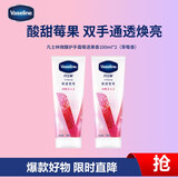 凡士林微醺护手霜莓语果香保湿滋润补水嫩滑持久留香防干燥粗糙100ml*2