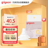 贝亲（Pigeon）自然实感第3代启衔奶嘴 宽口径奶嘴 SS号-1只装 0个月以上 BA129