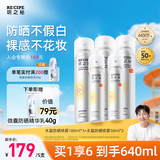 RECIPE玥之秘水晶防晒喷雾180ml*3+50ml*2 防水防汗防紫外线防晒霜套装