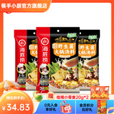海底捞火锅底料汤料 牛油清油清汤番茄底料 麻辣香辣口味 一料多用 云南风味野生菌火锅汤料140g*3袋