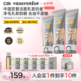 C咖双管洗面奶270g氨基酸控油洁面乳去黑头角质七夕情人节礼物