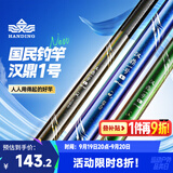 汉鼎一号5代鱼竿超轻手竿5.4米台钓竿鲫鱼竿碳纤维手杆 5.4m小综合