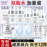 欧诗漫（OSM）护肤品套装女珍珠白美白淡斑提亮肤色水乳化妆品全套礼盒生日礼物 洗+水+水+乳+面霜+面膜