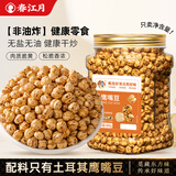 春江月土耳其鹰嘴豆400g罐装无油干炒即食特产香酥杂粮网红豆休闲零食