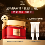 欧莱雅复颜抗皱面霜 视黄醇PRO 补水保湿面霜紧致轮廓 护肤品 生日礼物 【红色限量版】复颜面霜到手80ml