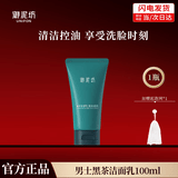 御泥坊男士黑茶清爽控油氨基酸洗面奶洁面乳100ml 深层清洁毛孔男士护肤 男士黑茶洁面乳100ml