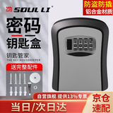 首力密码盒装修钥匙盒金属收纳盒大门工地防盗钥匙箱户外壁挂式防砸