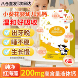 小葵花学堂乳钙凝胶糖果婴幼儿童海藻钙 0-3岁新生儿宝宝液体补钙片滴剂 【改善好睡眠 出牙发育快】6盒(囤货装)