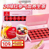 同仁堂24味红参玫瑰茶 补气红枣枸杞养生花茶共24罐 新年春节礼物礼盒