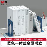 晨光(M&G)办公书立树影金属铁书立阅读架课桌收纳文具 6寸书挡书靠立书架 ABS91706 蓝色 2片/1付