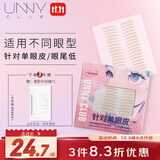 悠宜（unny club）双眼皮贴隐形自然不翘边蕾丝肤色无痕男女士单眼皮斜切弧型108枚