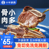 小牛凯西黑椒牛仔骨200g*4新鲜带骨牛小排牛肋排 冷冻生鲜 鲜嫩牛仔骨
