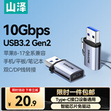 山泽【包邮】USB3.2公转Type-C母转换器USB-C数据转接头接USB充电器车充适用苹果华为手机接笔记本电脑