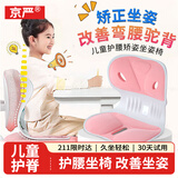京严护腰坐垫人体工学坐姿矫正座椅垫学生儿童久坐靠垫防驼背矫姿神器 【学生款】浅粉色-防驼背矫姿椅 【科学矫姿|预防近视|保护脊椎】