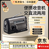 索尼（SONY） 【日本直邮】索尼收音机进口原装日本便捷收音机 fm调频收音机随身听交直流两用 太阳能手摇充电 ICF-B99【中国选87.5-108MHZ】