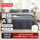 京东京造 100%纯棉空气洗四件套 国标A类全棉床单被套枕套床上用品 1.5米床慕沙云灰