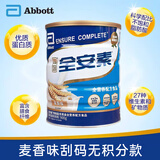 雅培全安素中老年奶粉 进口麦香味】 900g*1罐 【刮码无积分