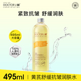 李医生黄芪舒缓抗皱润肤水紧致保湿控油爽肤水妆前湿敷水495ml
