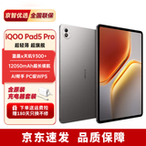 iQOOPad5 Pro【分期免息】13英寸 天玑9400+ 高亮电竞屏 新款平板补贴 灰晶【晒单送定制键盘+电容笔】 16+512套装【含智能双面夹】 【24期|免息】